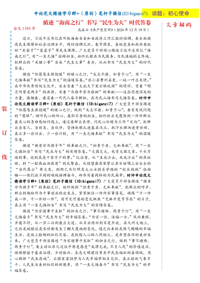 1228-未标注白-循迹&ldquo;海南之行&rdquo;书写&ldquo;民生为大&rdquo;时代答卷_2026考公资料_（57）申论材料_00、笔杆子晨读材料_2024笔杆子晨读_笔杆子12月时政_12月28日
