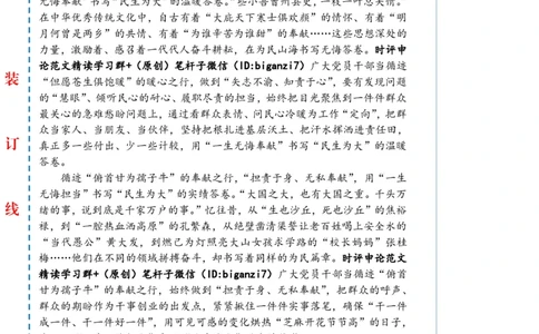 1228-未标注白-循迹&ldquo;海南之行&rdquo;书写&ldquo;民生为大&rdquo;时代答卷_2026考公资料_（57）申论材料_00、笔杆子晨读材料_2024笔杆子晨读_笔杆子12月时政_12月28日