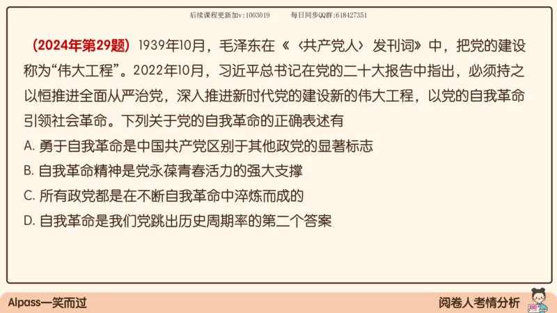11.25政治强化史纲01_2026考公资料_（49）政治理论合集_政治理论合集_2025考研政治_02.腿姐_02.强化课程_00.课件
