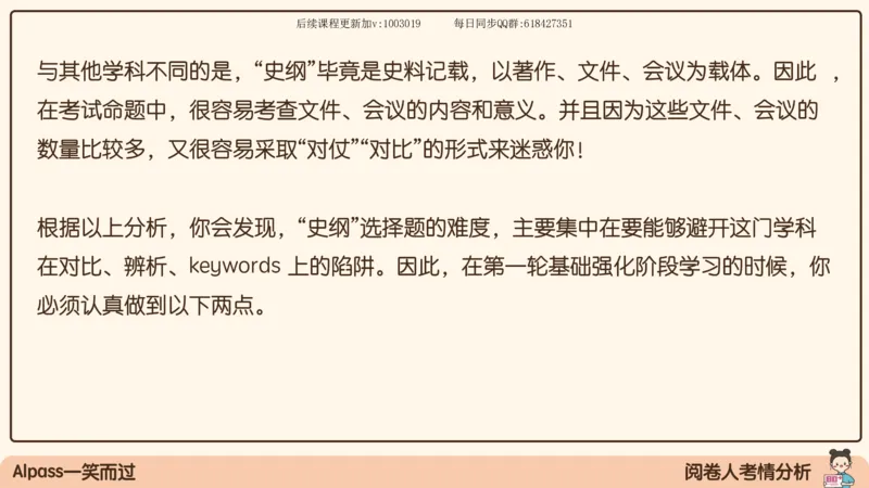 11.25政治强化史纲01_2026考公资料_（49）政治理论合集_政治理论合集_2025考研政治_02.腿姐_02.强化课程_00.课件