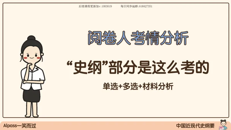 11.25政治强化史纲01_2026考公资料_（49）政治理论合集_政治理论合集_2025考研政治_02.腿姐_02.强化课程_00.课件