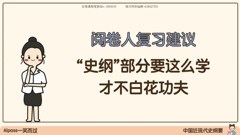 11.25政治强化史纲01_2026考公资料_（49）政治理论合集_政治理论合集_2025考研政治_02.腿姐_02.强化课程_00.课件