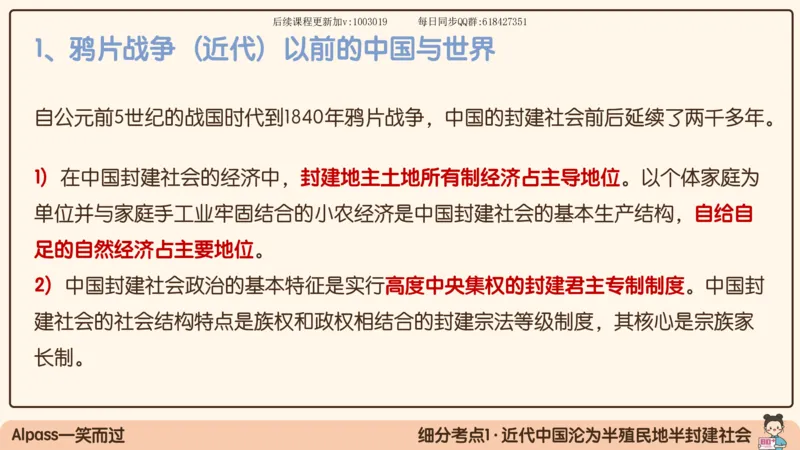 11.25政治强化史纲01_2026考公资料_（49）政治理论合集_政治理论合集_2025考研政治_02.腿姐_02.强化课程_00.课件