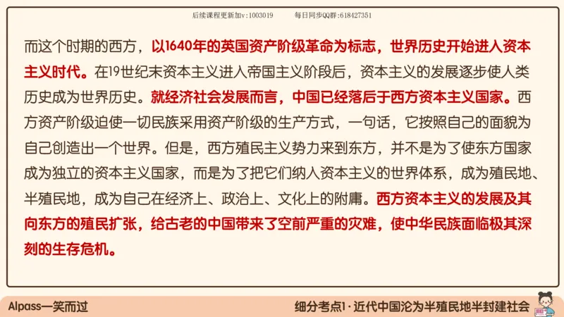 11.25政治强化史纲01_2026考公资料_（49）政治理论合集_政治理论合集_2025考研政治_02.腿姐_02.强化课程_00.课件