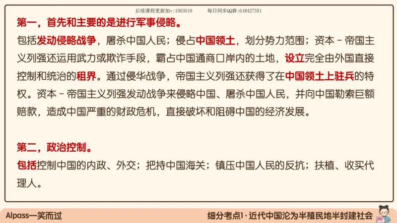 11.25政治强化史纲01_2026考公资料_（49）政治理论合集_政治理论合集_2025考研政治_02.腿姐_02.强化课程_00.课件