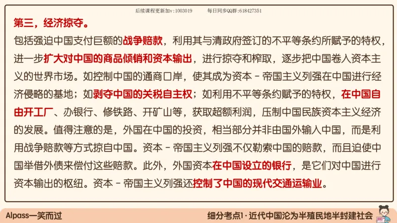 11.25政治强化史纲01_2026考公资料_（49）政治理论合集_政治理论合集_2025考研政治_02.腿姐_02.强化课程_00.课件