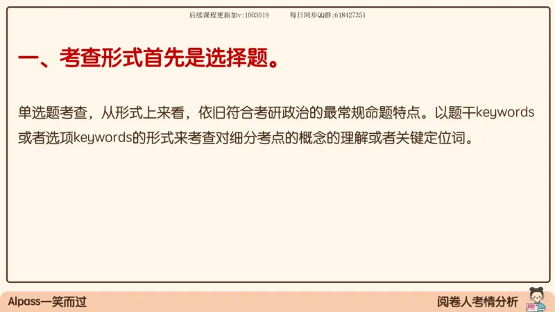 11.25政治强化史纲01_2026考公资料_（49）政治理论合集_政治理论合集_2025考研政治_02.腿姐_02.强化课程_00.课件