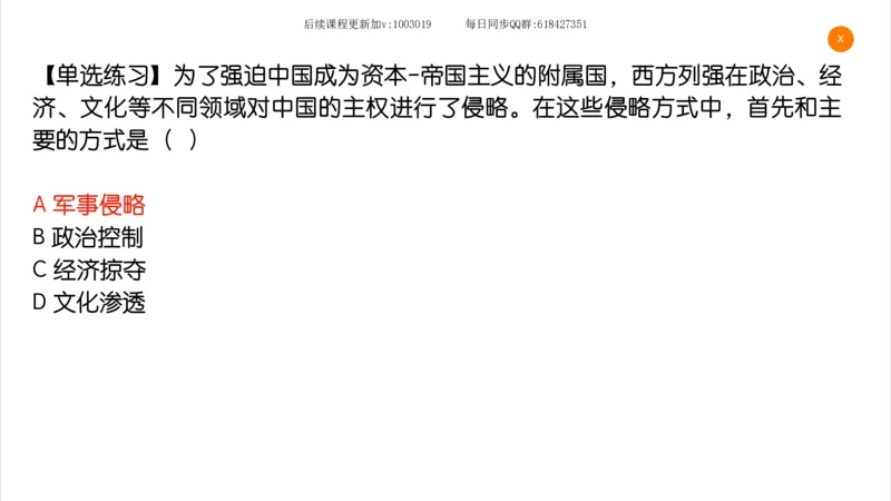 11.25政治强化史纲01_2026考公资料_（49）政治理论合集_政治理论合集_2025考研政治_02.腿姐_02.强化课程_00.课件