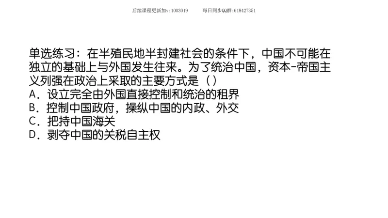 11.25政治强化史纲01_2026考公资料_（49）政治理论合集_政治理论合集_2025考研政治_02.腿姐_02.强化课程_00.课件
