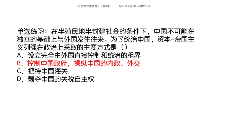 11.25政治强化史纲01_2026考公资料_（49）政治理论合集_政治理论合集_2025考研政治_02.腿姐_02.强化课程_00.课件