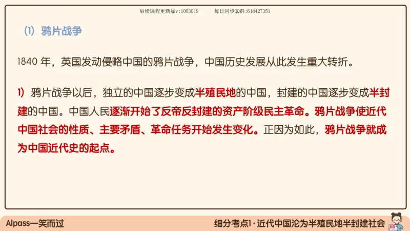 11.25政治强化史纲01_2026考公资料_（49）政治理论合集_政治理论合集_2025考研政治_02.腿姐_02.强化课程_00.课件