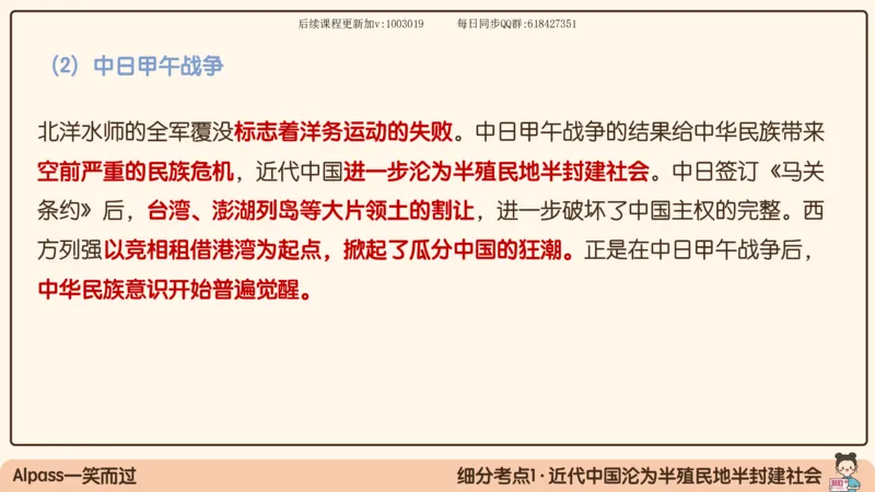 11.25政治强化史纲01_2026考公资料_（49）政治理论合集_政治理论合集_2025考研政治_02.腿姐_02.强化课程_00.课件