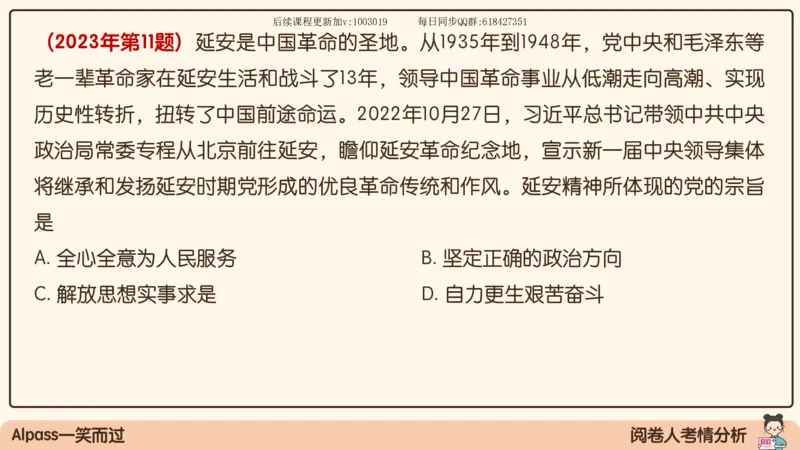 11.25政治强化史纲01_2026考公资料_（49）政治理论合集_政治理论合集_2025考研政治_02.腿姐_02.强化课程_00.课件