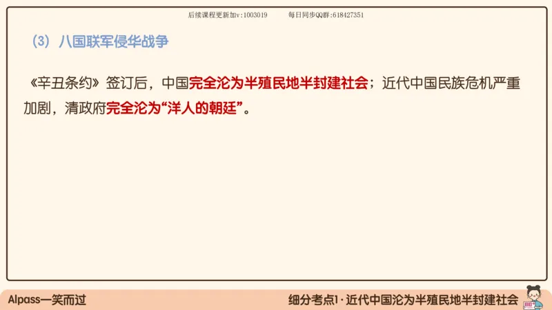 11.25政治强化史纲01_2026考公资料_（49）政治理论合集_政治理论合集_2025考研政治_02.腿姐_02.强化课程_00.课件