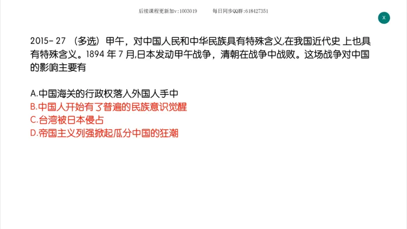 11.25政治强化史纲01_2026考公资料_（49）政治理论合集_政治理论合集_2025考研政治_02.腿姐_02.强化课程_00.课件