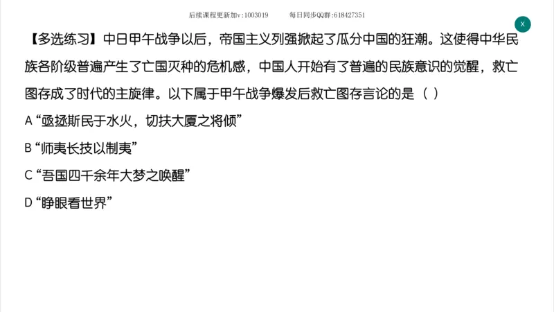 11.25政治强化史纲01_2026考公资料_（49）政治理论合集_政治理论合集_2025考研政治_02.腿姐_02.强化课程_00.课件