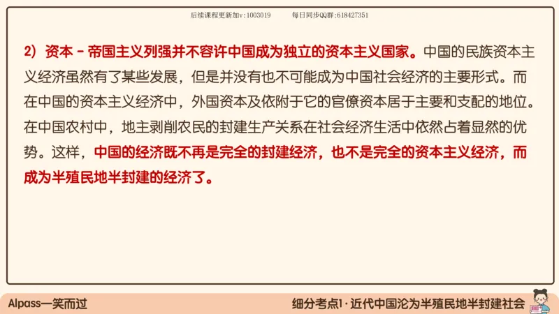 11.25政治强化史纲01_2026考公资料_（49）政治理论合集_政治理论合集_2025考研政治_02.腿姐_02.强化课程_00.课件