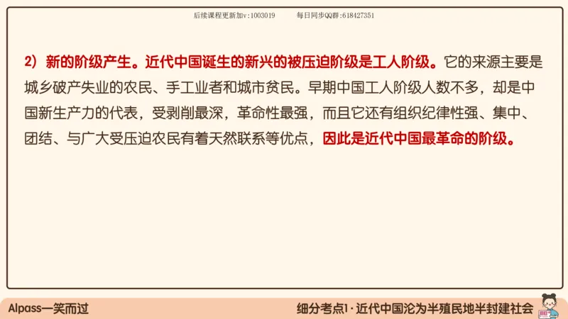 11.25政治强化史纲01_2026考公资料_（49）政治理论合集_政治理论合集_2025考研政治_02.腿姐_02.强化课程_00.课件