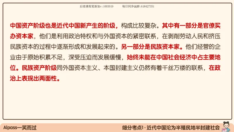 11.25政治强化史纲01_2026考公资料_（49）政治理论合集_政治理论合集_2025考研政治_02.腿姐_02.强化课程_00.课件