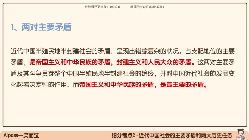 11.25政治强化史纲01_2026考公资料_（49）政治理论合集_政治理论合集_2025考研政治_02.腿姐_02.强化课程_00.课件
