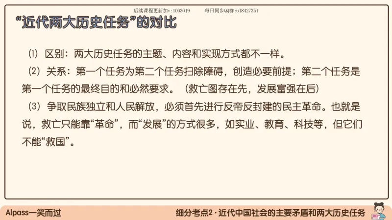 11.25政治强化史纲01_2026考公资料_（49）政治理论合集_政治理论合集_2025考研政治_02.腿姐_02.强化课程_00.课件