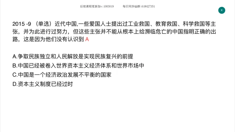 11.25政治强化史纲01_2026考公资料_（49）政治理论合集_政治理论合集_2025考研政治_02.腿姐_02.强化课程_00.课件