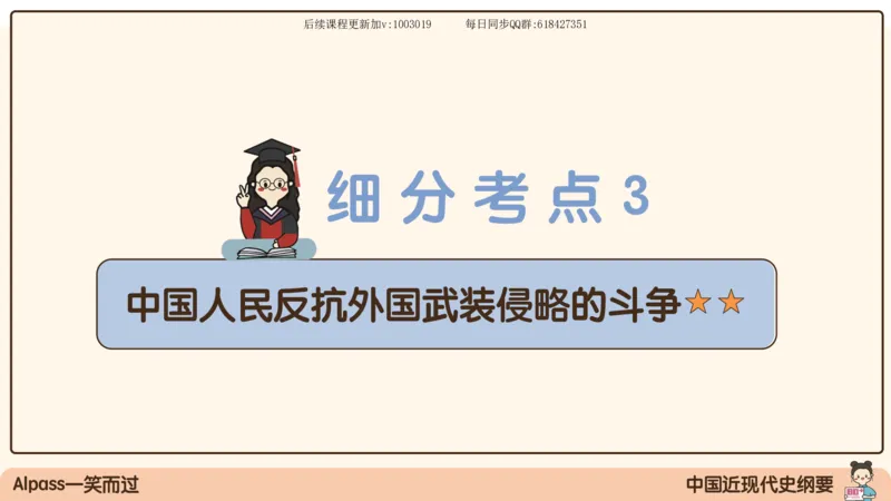 11.25政治强化史纲01_2026考公资料_（49）政治理论合集_政治理论合集_2025考研政治_02.腿姐_02.强化课程_00.课件