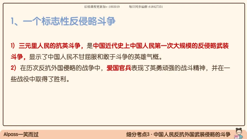 11.25政治强化史纲01_2026考公资料_（49）政治理论合集_政治理论合集_2025考研政治_02.腿姐_02.强化课程_00.课件