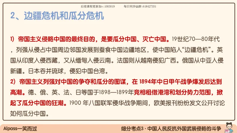 11.25政治强化史纲01_2026考公资料_（49）政治理论合集_政治理论合集_2025考研政治_02.腿姐_02.强化课程_00.课件