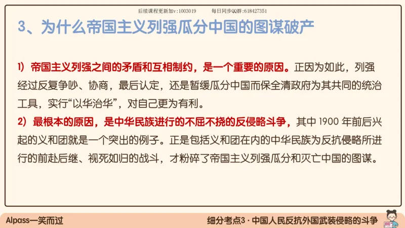11.25政治强化史纲01_2026考公资料_（49）政治理论合集_政治理论合集_2025考研政治_02.腿姐_02.强化课程_00.课件