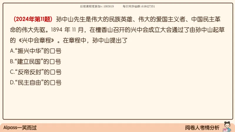 11.25政治强化史纲01_2026考公资料_（49）政治理论合集_政治理论合集_2025考研政治_02.腿姐_02.强化课程_00.课件