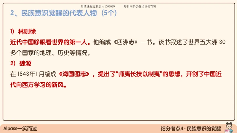11.25政治强化史纲01_2026考公资料_（49）政治理论合集_政治理论合集_2025考研政治_02.腿姐_02.强化课程_00.课件
