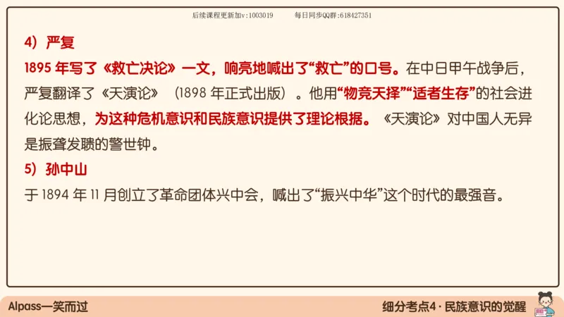 11.25政治强化史纲01_2026考公资料_（49）政治理论合集_政治理论合集_2025考研政治_02.腿姐_02.强化课程_00.课件