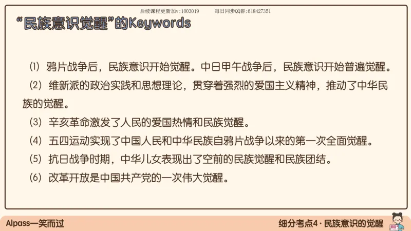 11.25政治强化史纲01_2026考公资料_（49）政治理论合集_政治理论合集_2025考研政治_02.腿姐_02.强化课程_00.课件