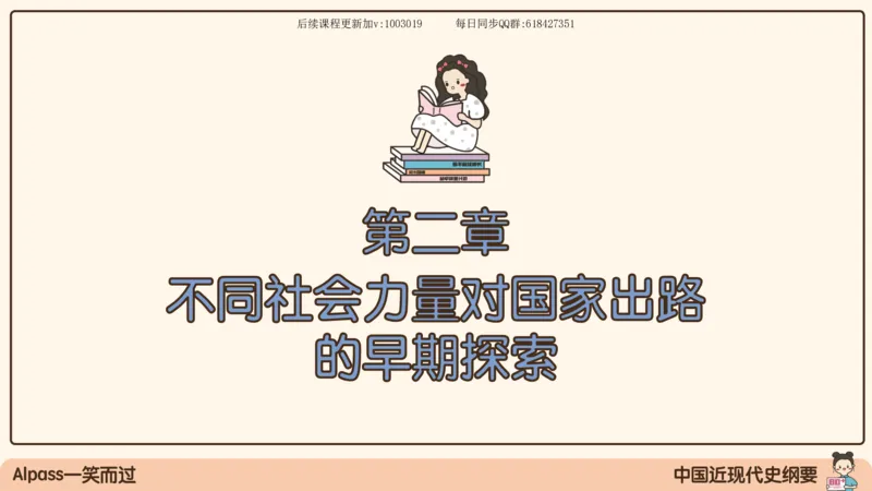 11.25政治强化史纲01_2026考公资料_（49）政治理论合集_政治理论合集_2025考研政治_02.腿姐_02.强化课程_00.课件