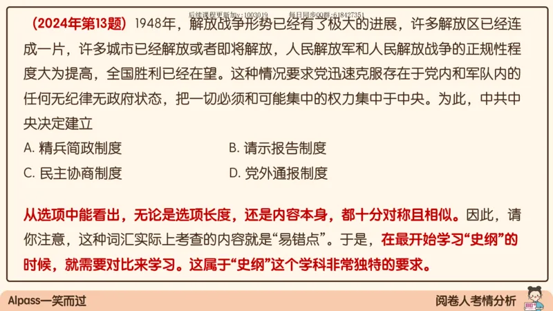 11.25政治强化史纲01_2026考公资料_（49）政治理论合集_政治理论合集_2025考研政治_02.腿姐_02.强化课程_00.课件