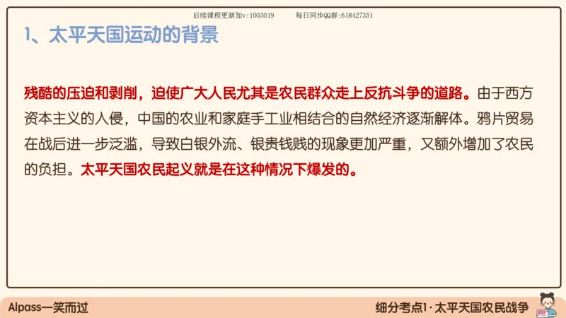 11.25政治强化史纲01_2026考公资料_（49）政治理论合集_政治理论合集_2025考研政治_02.腿姐_02.强化课程_00.课件