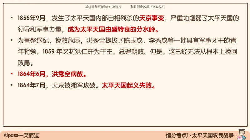 11.25政治强化史纲01_2026考公资料_（49）政治理论合集_政治理论合集_2025考研政治_02.腿姐_02.强化课程_00.课件