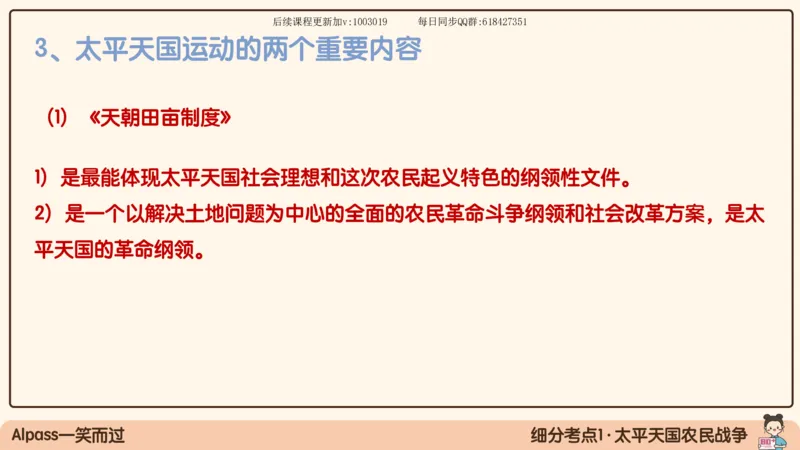 11.25政治强化史纲01_2026考公资料_（49）政治理论合集_政治理论合集_2025考研政治_02.腿姐_02.强化课程_00.课件