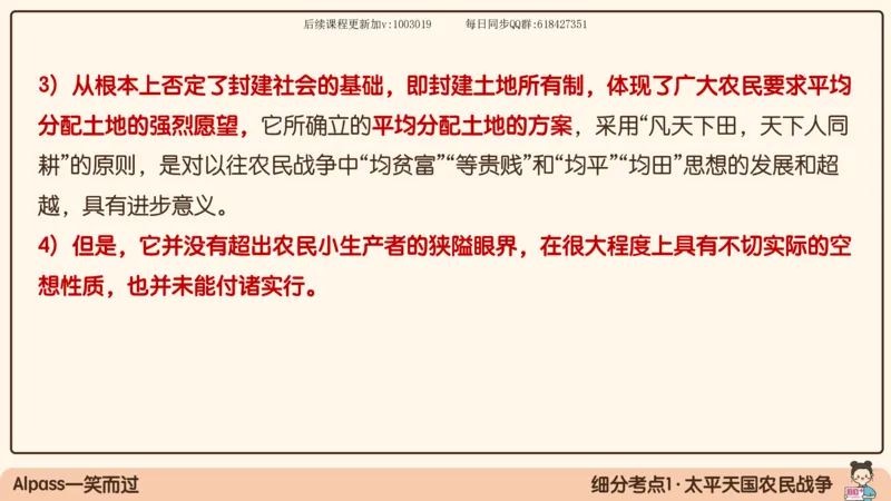 11.25政治强化史纲01_2026考公资料_（49）政治理论合集_政治理论合集_2025考研政治_02.腿姐_02.强化课程_00.课件
