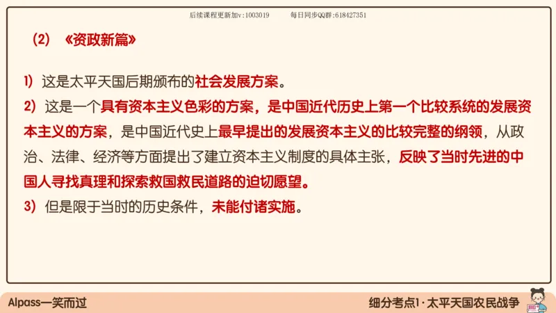 11.25政治强化史纲01_2026考公资料_（49）政治理论合集_政治理论合集_2025考研政治_02.腿姐_02.强化课程_00.课件