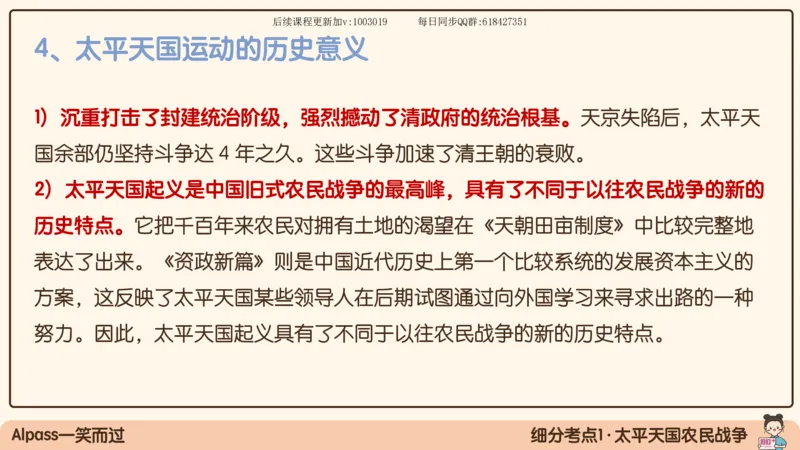 11.25政治强化史纲01_2026考公资料_（49）政治理论合集_政治理论合集_2025考研政治_02.腿姐_02.强化课程_00.课件