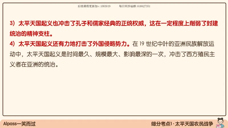 11.25政治强化史纲01_2026考公资料_（49）政治理论合集_政治理论合集_2025考研政治_02.腿姐_02.强化课程_00.课件