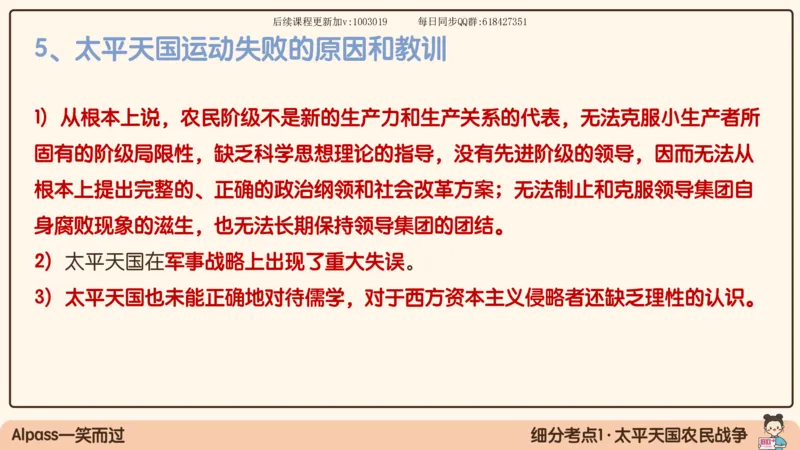 11.25政治强化史纲01_2026考公资料_（49）政治理论合集_政治理论合集_2025考研政治_02.腿姐_02.强化课程_00.课件