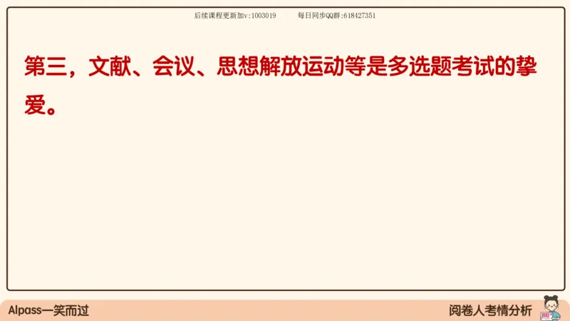11.25政治强化史纲01_2026考公资料_（49）政治理论合集_政治理论合集_2025考研政治_02.腿姐_02.强化课程_00.课件