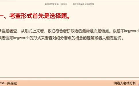 11.25政治强化史纲01_2026考公资料_（49）政治理论合集_政治理论合集_2025考研政治_02.腿姐_02.强化课程_00.课件
