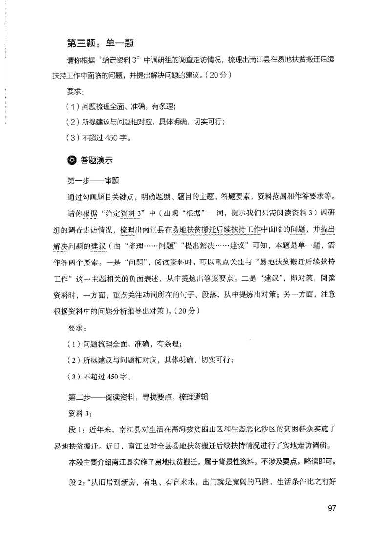 15申论极致模考（国考版）解析（2025国考最新版）公众号：上岸的资料_2026考公资料_（10）粉笔_2025粉笔国考省考980（课＋笔记）_粉笔980（25多省）_02025国考粉笔980系统班