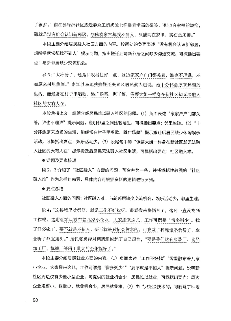 15申论极致模考（国考版）解析（2025国考最新版）公众号：上岸的资料_2026考公资料_（10）粉笔_2025粉笔国考省考980（课＋笔记）_粉笔980（25多省）_02025国考粉笔980系统班