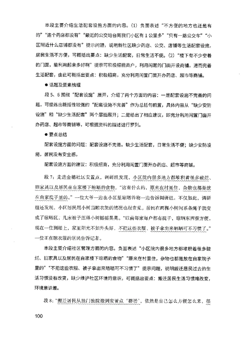 15申论极致模考（国考版）解析（2025国考最新版）公众号：上岸的资料_2026考公资料_（10）粉笔_2025粉笔国考省考980（课＋笔记）_粉笔980（25多省）_02025国考粉笔980系统班