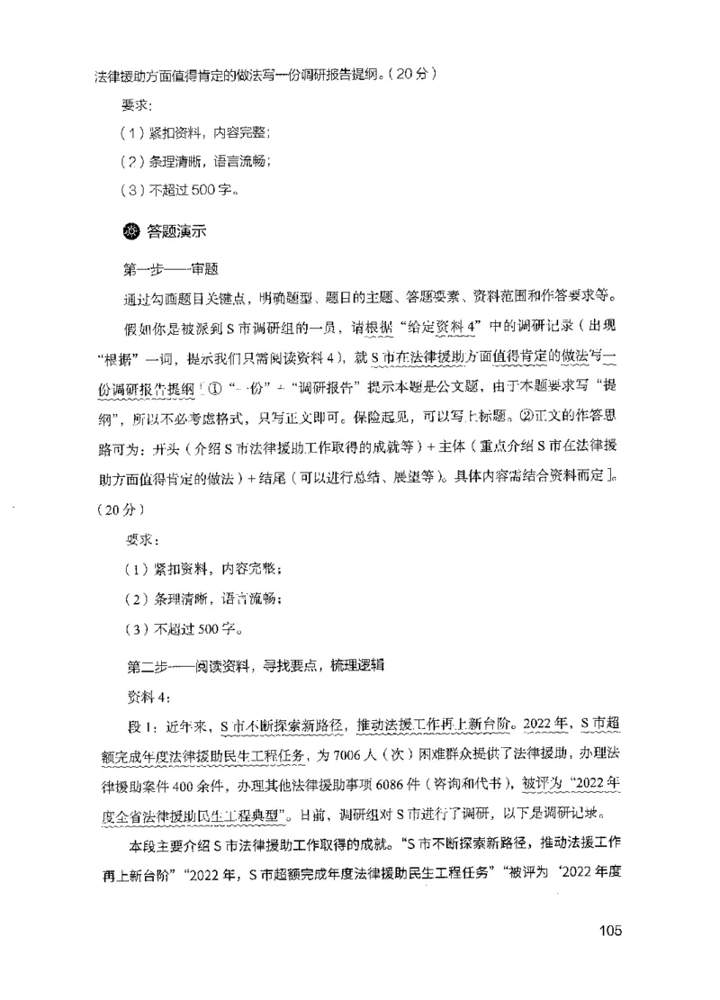 15申论极致模考（国考版）解析（2025国考最新版）公众号：上岸的资料_2026考公资料_（10）粉笔_2025粉笔国考省考980（课＋笔记）_粉笔980（25多省）_02025国考粉笔980系统班